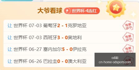 欧冠冠军角,曼城以,高赔领跑,od体育官网,od体育下载,od体育直播,od体育入口,od体育平台